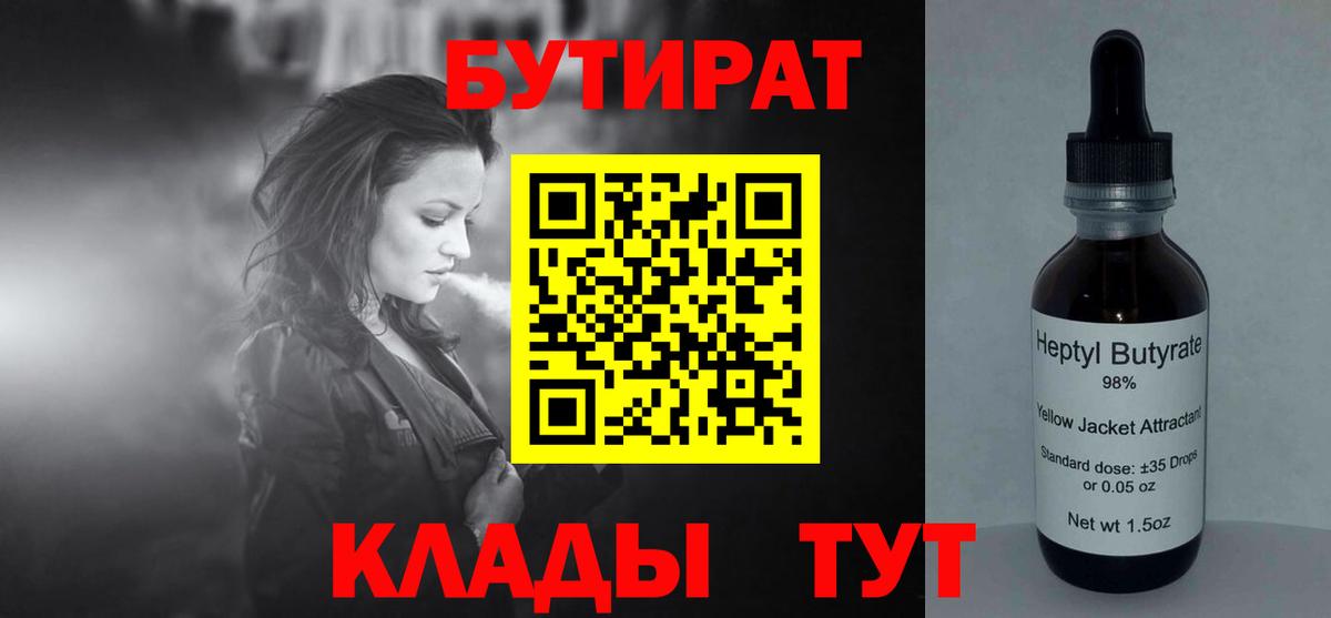 БУТИРАТ  БУТИРАТ жидкий экстази  Вход с VPN  Мыски 
