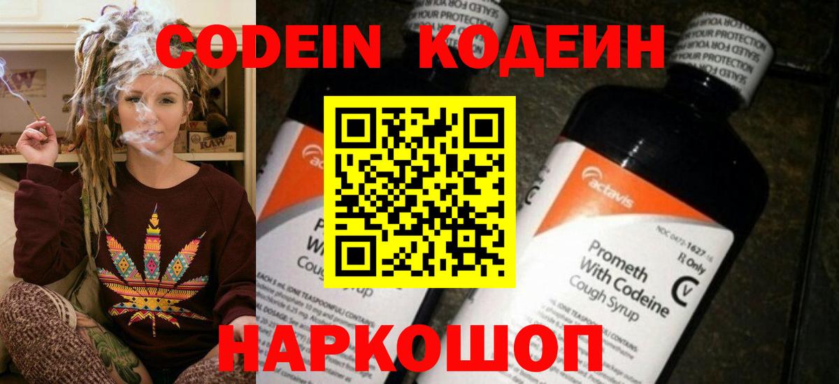 Кодеиновый сироп Lean напиток Lean (лин)  Вход с VPN  Кодеин Purple Drank  Мыски 