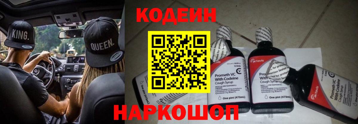 Кодеиновый сироп Lean Purple Drank Мыски