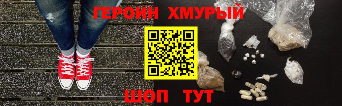 ГЕРОИН гречка Мыски